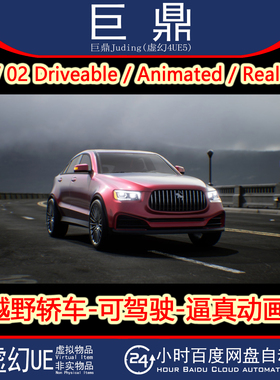 虚幻UE5.0+ SUV 02 Driveable Animated Realistic 越野轿车模型
