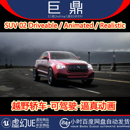虚幻UE5.0+ SUV 02 Driveable Animated Realistic 越野轿车模型