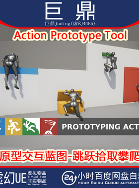 虚幻UE5.0+Action Prototype Tool 动作原型交互蓝图拾取攀爬开门