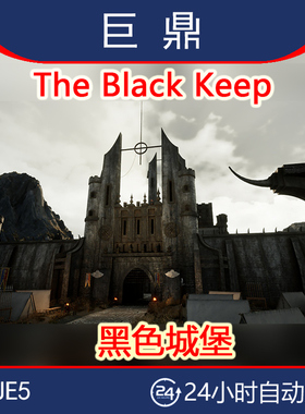 虚幻UE5场景 The Black Keep中世纪黑色城堡环境资产4.26-5.5