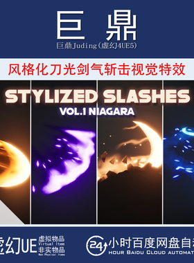 虚幻UE5.0+Stylized Slashes Vol.1 - Niagara 刀光剑气斩击特效