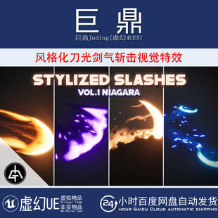 Niagara 虚幻UE5.0 Vol.1 Slashes 刀光剑气斩击特效 Stylized