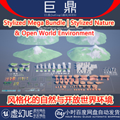 化 虚幻UE5.2 自然与开放世界环境 Bundle 风格 Stylized Mega