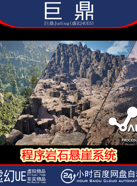 虚幻UE5.6+AutoEnv Procedural Rock Cliffs程序岩石悬崖景观系统