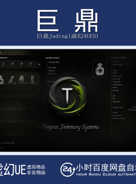 虚幻UE5.6-5.7 Tempest Inventory System游戏背包库存系统插件