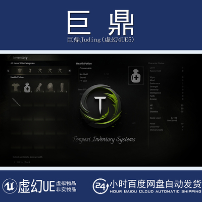 虚幻UE5.6-5.7 Tempest Inventory System游戏背包库存系统插件