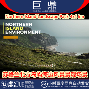 Landscape Pack 4.27 Northern 北岛景观 Island 虚幻UE5 4x4