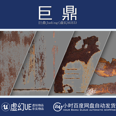 虚幻4UE5 Industrial Rust & Corrosion Vol. 7 金属生锈锈斑贴花