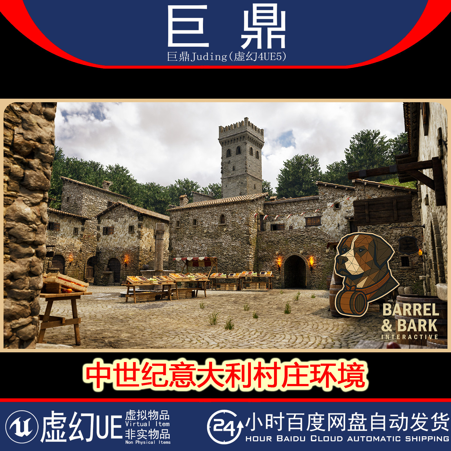 虚幻UE5.6+Medieval Italian Village Environment意大利村庄环境