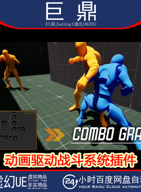 虚幻UE5.6 Bacon Combo Graph 可视化编辑器动画驱动战斗系统插件