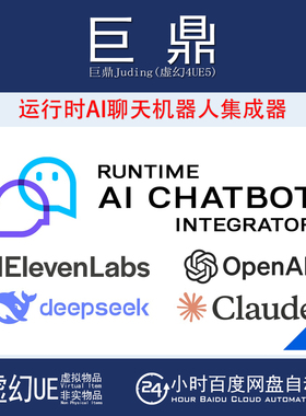 UE5.0-5.7 Runtime AI Chatbot Integrator TTS聊天机器人集成器