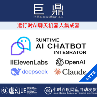 虚幻UE5.0-5.8 Runtime AI Chatbot Integrator TTS 聊天机器人