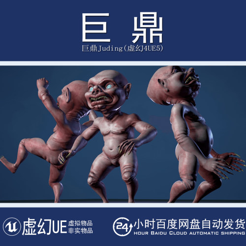 虚幻4UE5 Baby Vampire 恐怖冒险游戏僵尸婴儿吸血鬼角色模型动画