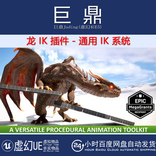 UE4.27-5.7 Dragon IK Plugin - Universal IK System动物IK系统