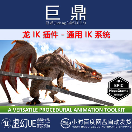 UE4.27-5.7 Dragon IK Plugin - Universal IK System动物IK系统