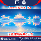 Plus 虚幻4.27 卡通梦幻高动态天空图像贴图 Sky HDRI UE5 Anime
