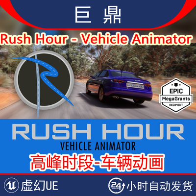 虚幻4UE5.4 Rush Hour - Vehicle Animator 高峰时段车辆动画插件