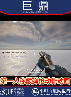 虚幻UE5.3First Person Sawed-Off Shotgun Animations霰弹枪动画