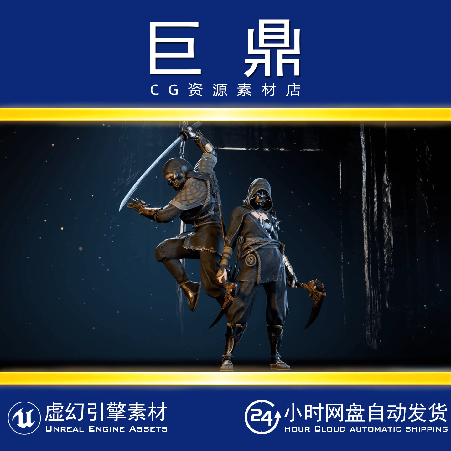虚幻4UE5 G2: Shinobi 男性女性忍者战士剑客人物角色模型