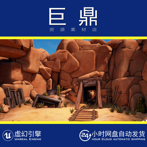 虚幻4UE5 Stylized Wild West 风格化狂野西部矿山洞穴酒店场景