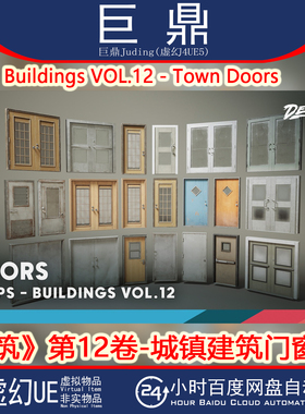 UE5.1+Buildings VOL.12 Town Doors 建筑城镇金属木质门百叶窗户