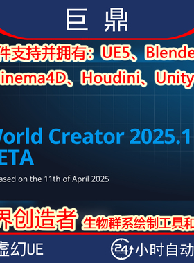 UE5 Blender Cinema4D Houdini Unity World Creator 2025.1-BETA