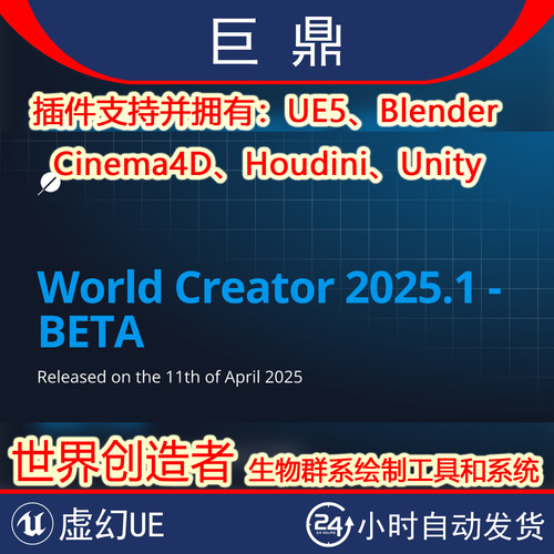 UE5 Blender Cinema4D Houdini Unity World Creator 2025.1-BETA