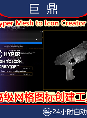 虚幻UE5 UI Hyper Mesh to Icon Creator V2高级网格图标创建工具