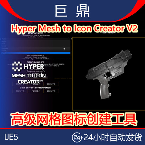 虚幻UE5 UI Hyper Mesh to Icon Creator V2高级网格图标创建工具