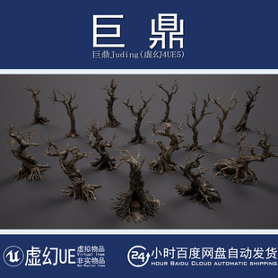 Trees 虚幻UE5.6 Twisted Dead 扭曲枯树死树树桩树根模型 Pack