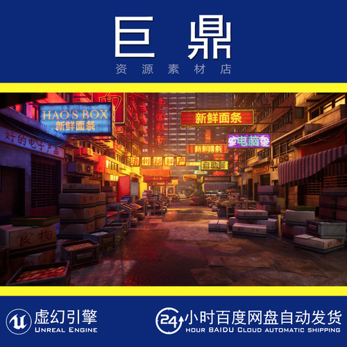虚幻UE5 Chinese Streets 中国香港热闹繁华街市美食街景夜景场景