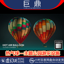 虚幻UE5.1+Hot Air Balloons Theme Park Ride主题公园设施热气球