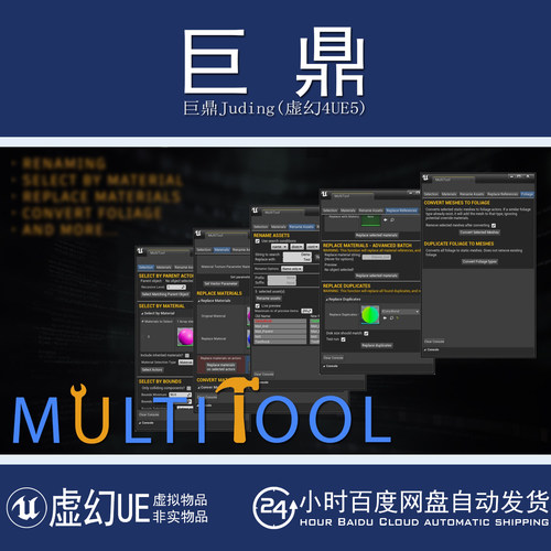 UE4.26-5.7 v2.3 MultiTool Quick batch operations on assets