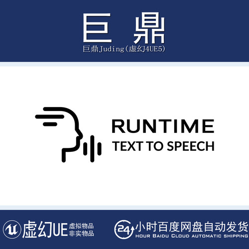 虚幻UE5.0-5.8 Runtime Text To Speech TTS 实时文本转语音插件