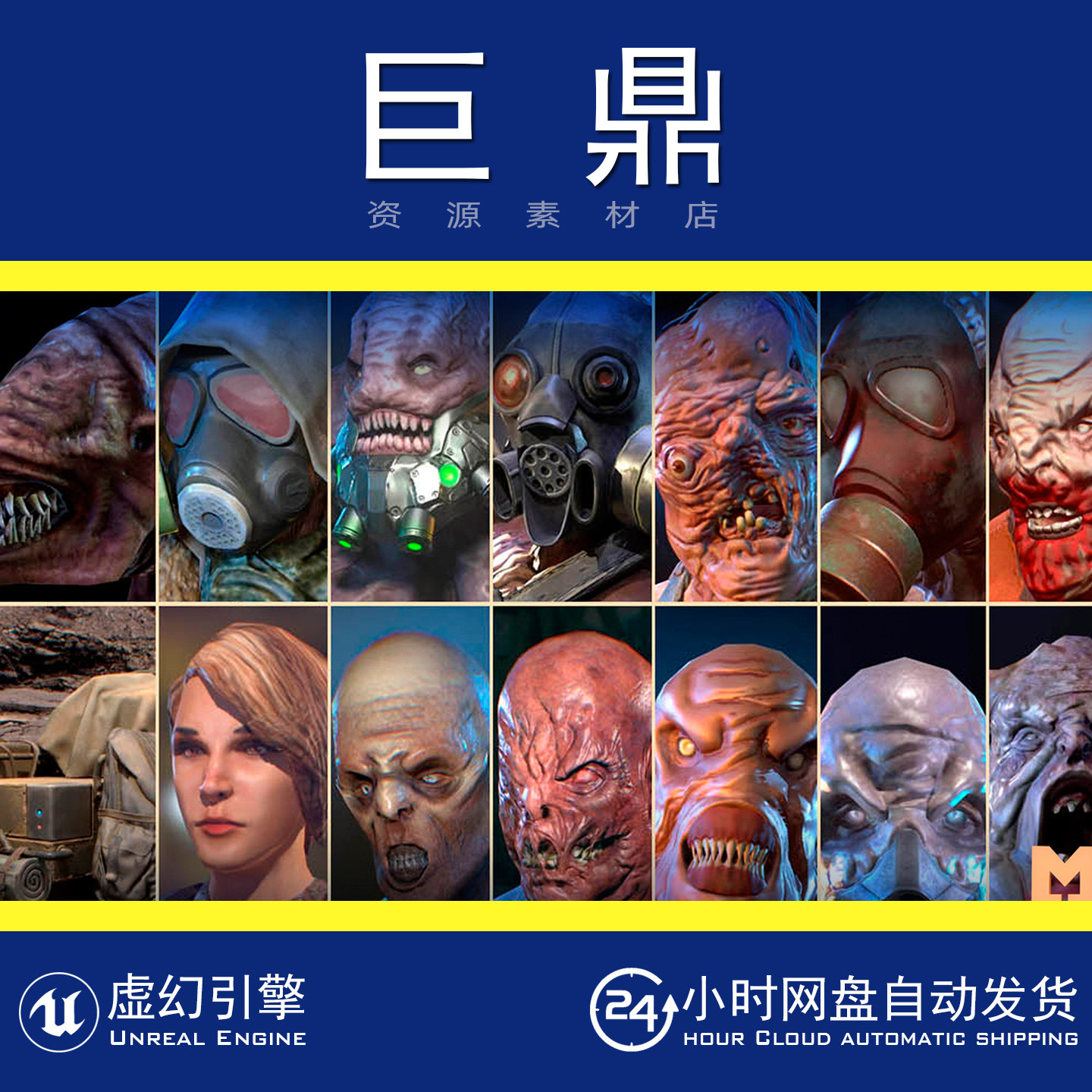 虚幻5UE5.6+Post-Apocalyptic Characters Pack 末日怪物角色动画
