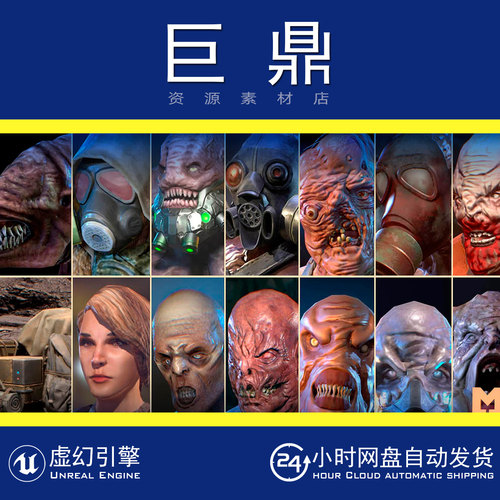 虚幻5UE5.6+Post-Apocalyptic Characters Pack 末日怪物角色动画