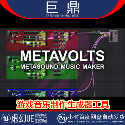 虚幻UE5.0+MetaVolts Music Maker Generator Tool音乐制作生成器