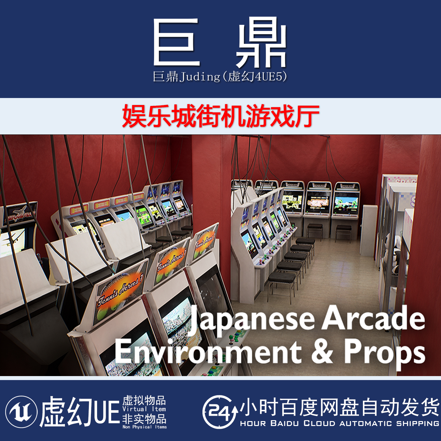 虚幻4UE5 Japanese Arcade - Environment & Prop Pack街机游戏厅