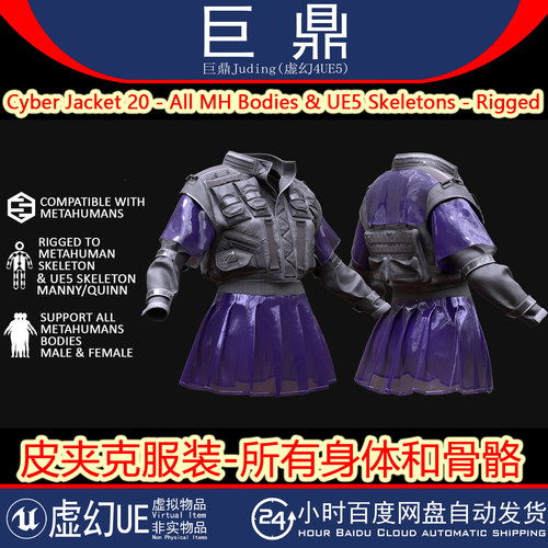 虚幻UE5.3+Cyber Jacket 20 All MH Bodies UE5 Skeletons Rigged
