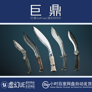 虚幻UE5.1+Knives VOL.2 - Kukris 库克利弯刀战术刀具模型非实物