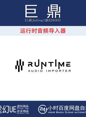 虚幻UE4.27-5.7 Runtime Audio Importer 运行时音频导入工具插件