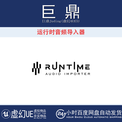 虚幻UE4.27-5.7 Runtime Audio Importer 运行时音频导入工具插件