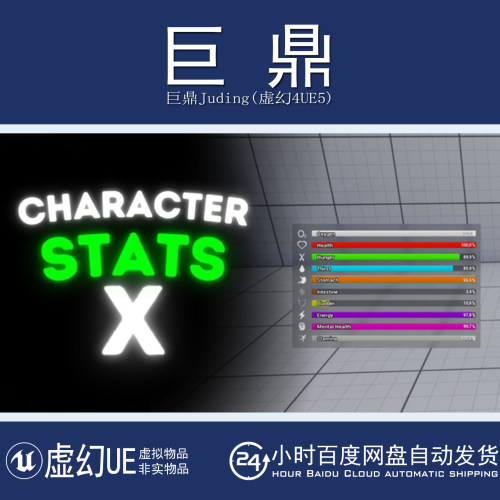 虚幻5UE5.4+Character Stats X 角色属性信息状态系统蓝图模板