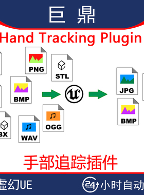 UE4.27-5.5 Hand Tracking Plugin 虚拟现实手部手势追踪识别插件