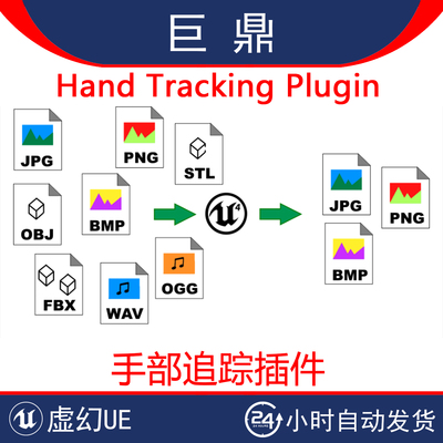 UE4.27-5.5 Hand Tracking Plugin 虚拟现实手部手势追踪识别插件