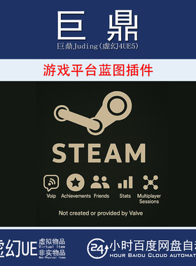 UE5.3-5.7 SteamCore PRO v1.0.8 游戏Steam引擎平台蓝图插件