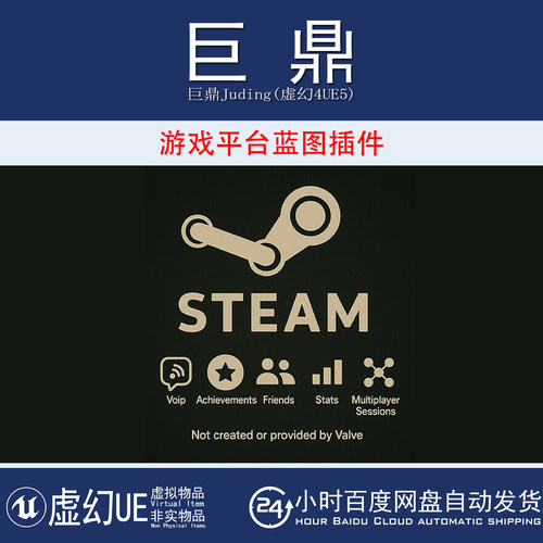 UE5.3-5.7 SteamCore PRO  游戏Steam引擎平台蓝图插件