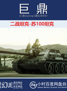 虚幻UE5.0+WW2 Tank - SU100 Advanced Tank Blueprint 苏100坦克