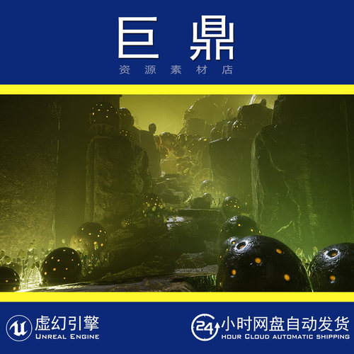 虚幻5UE5.1+Alien Cave Biome 科幻星球外星人恐怖洞穴生物群场景
