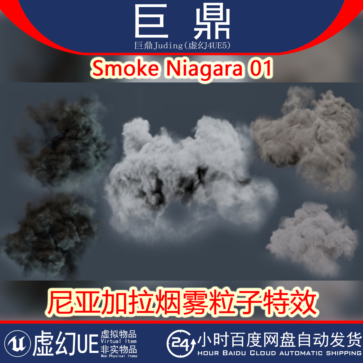 虚幻UE5 Smoke Niagara 01尼亚加拉黑云烟雾慢动作粒子特效 4.25+